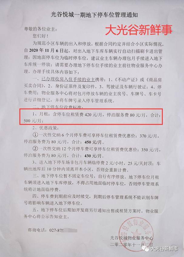 光谷智慧园停车月卡如何办理最划算？