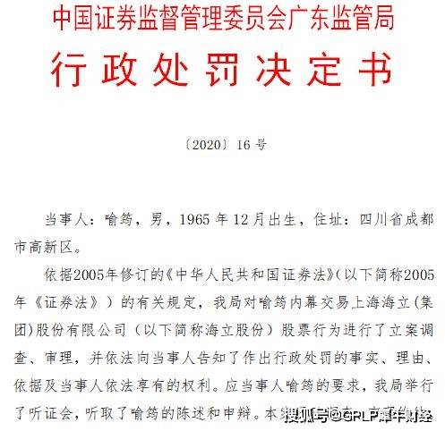 内幕交易|涉及内幕交易 格力电器西南地区重要经销商被罚