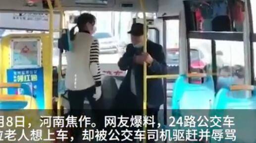 公交公司回应司机赶老人下车 推搡辱骂视频曝光令人愤怒