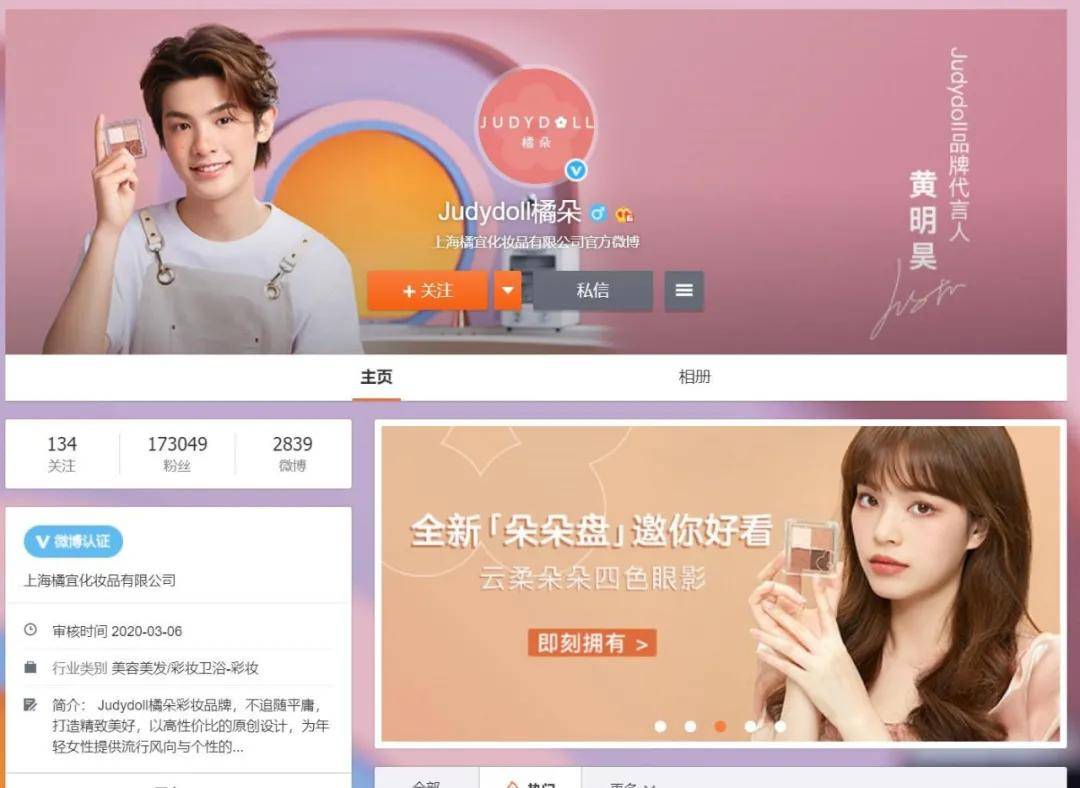 代言人成"老赖之子"?橘朵冲上热搜第一_黄明昊