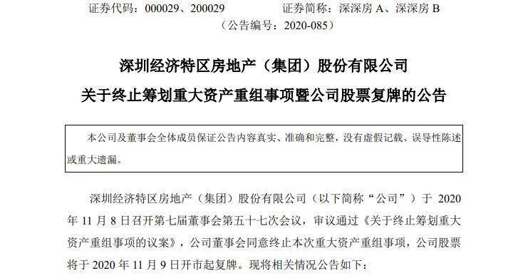 集团|恒大3600亿“借壳回A”告吹！深深房涨停迎接