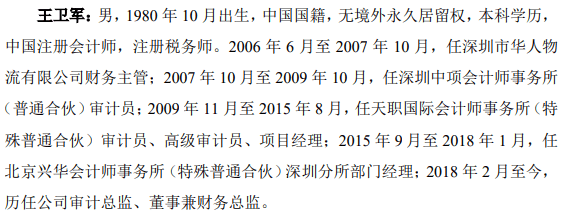 志特新材实控人疑似“白手套” 两年三换财务总监成谜(图3)