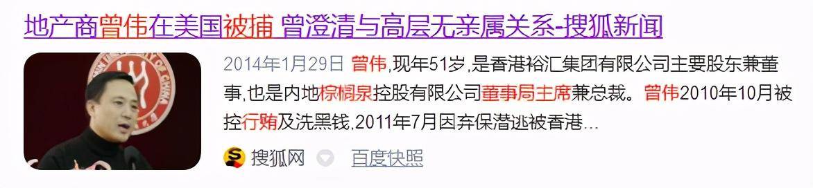 曾伟在塞班岛入境时被美国国土安全调查署拘捕,随后从美国引渡回了