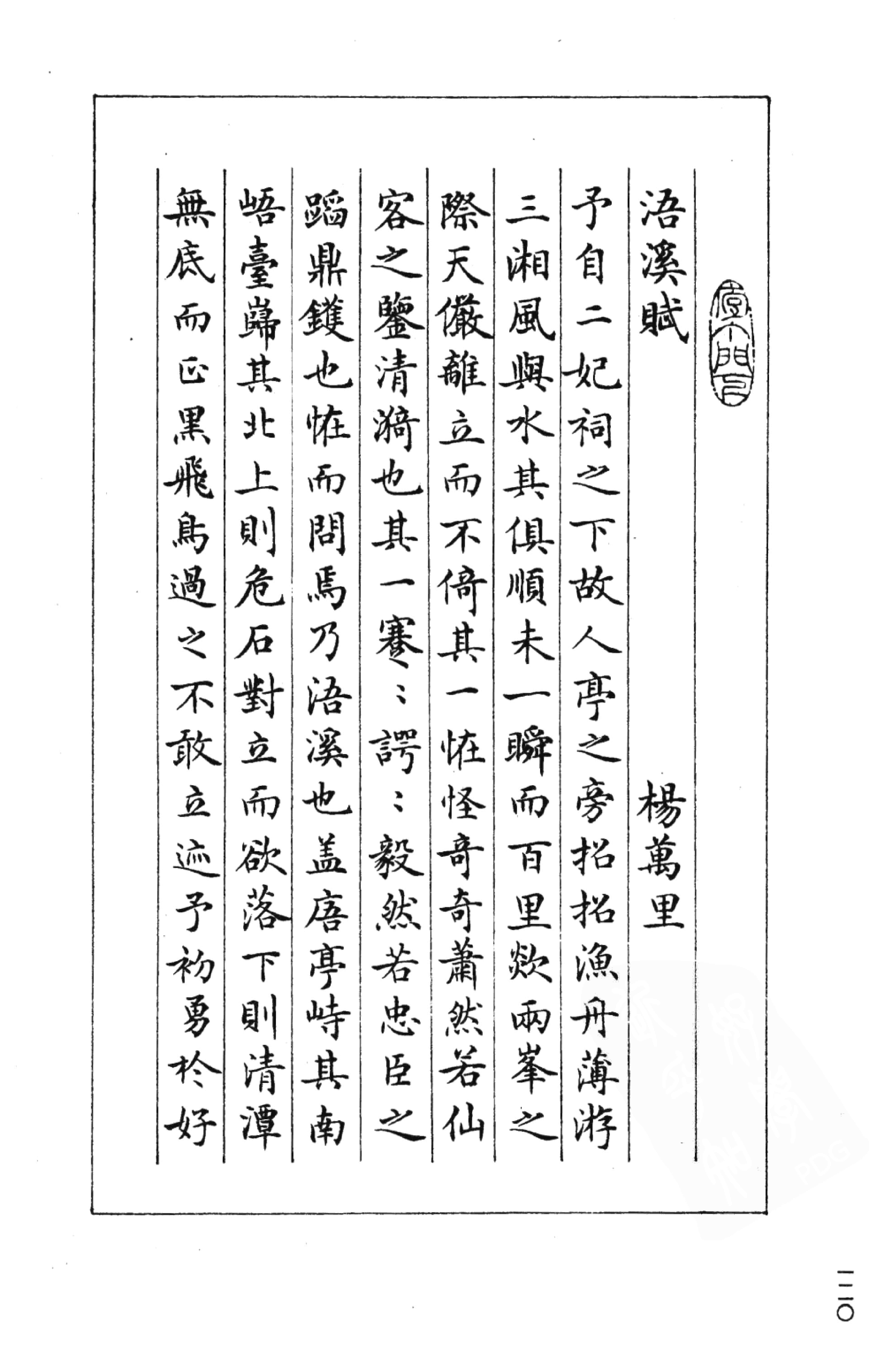 楷书极品梁鼎光小楷古赋十八篇笔法精妙学书法练字必备字帖