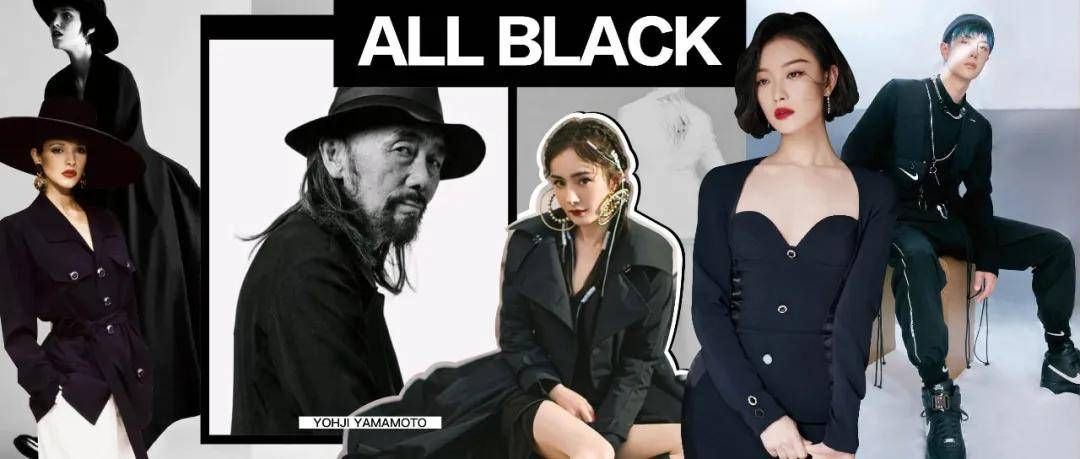 杨幂|ALL BLACK的层次感如何打造？杨幂 倪妮 王一博 都各有他们的“小心机”~