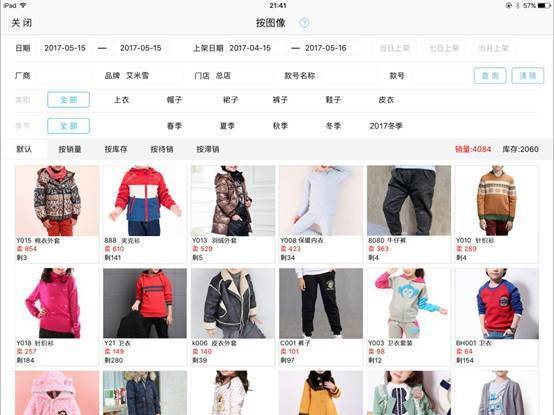 服装批发零售进货软件