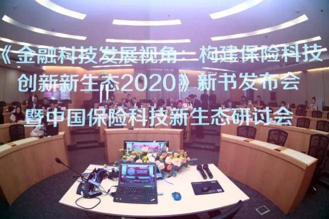 五道口资讯|《金融科技发展视角：构建保险科技