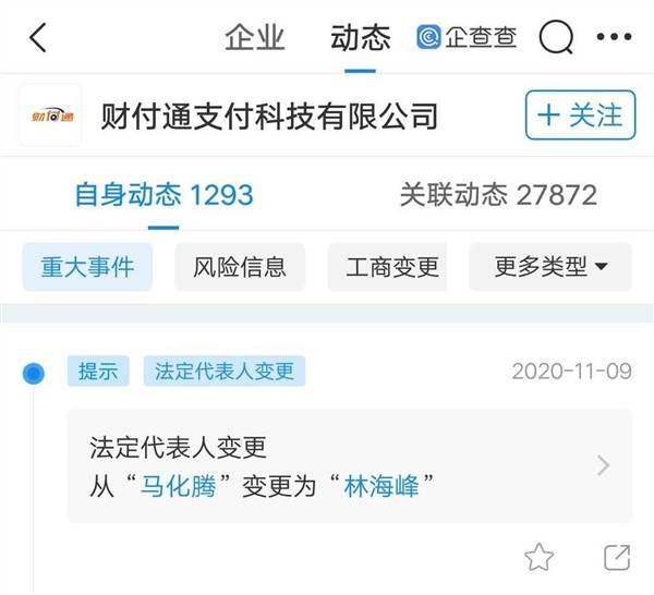 链茶茶叶：马化腾退出财付通法定代表人 腾讯回