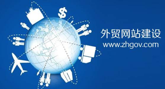 如何建设营销型外贸网站？收费多少