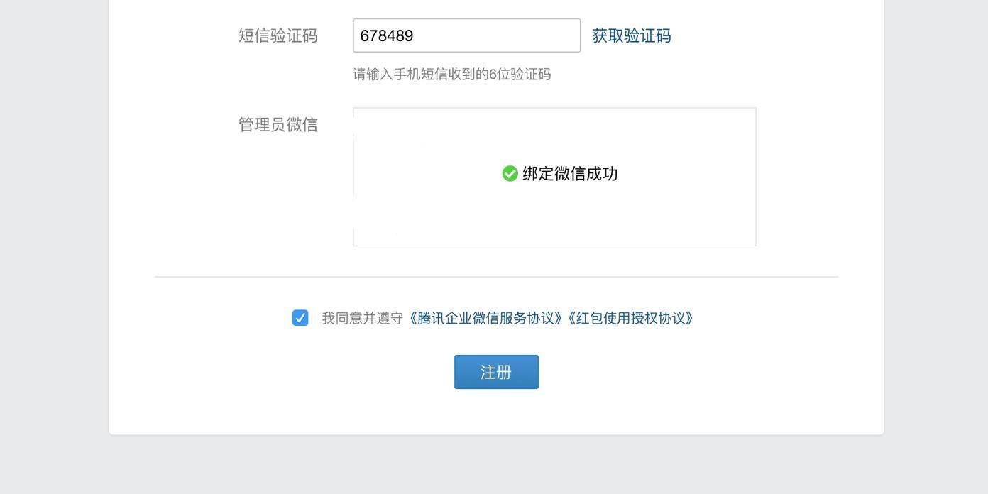 企业微信支付商家注册不了