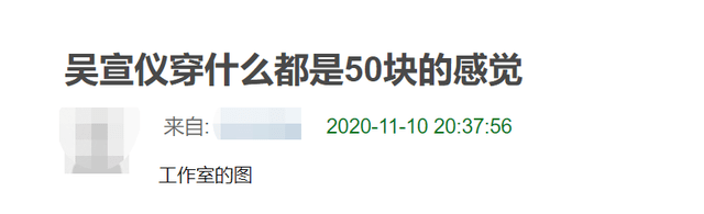 造型|吴宣仪服装被嘲廉价，两套造型越换越差，隔壁杨超越也一言难尽