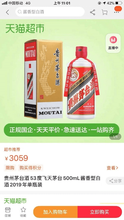 套路|电商套路深，茅台是否在加价销售