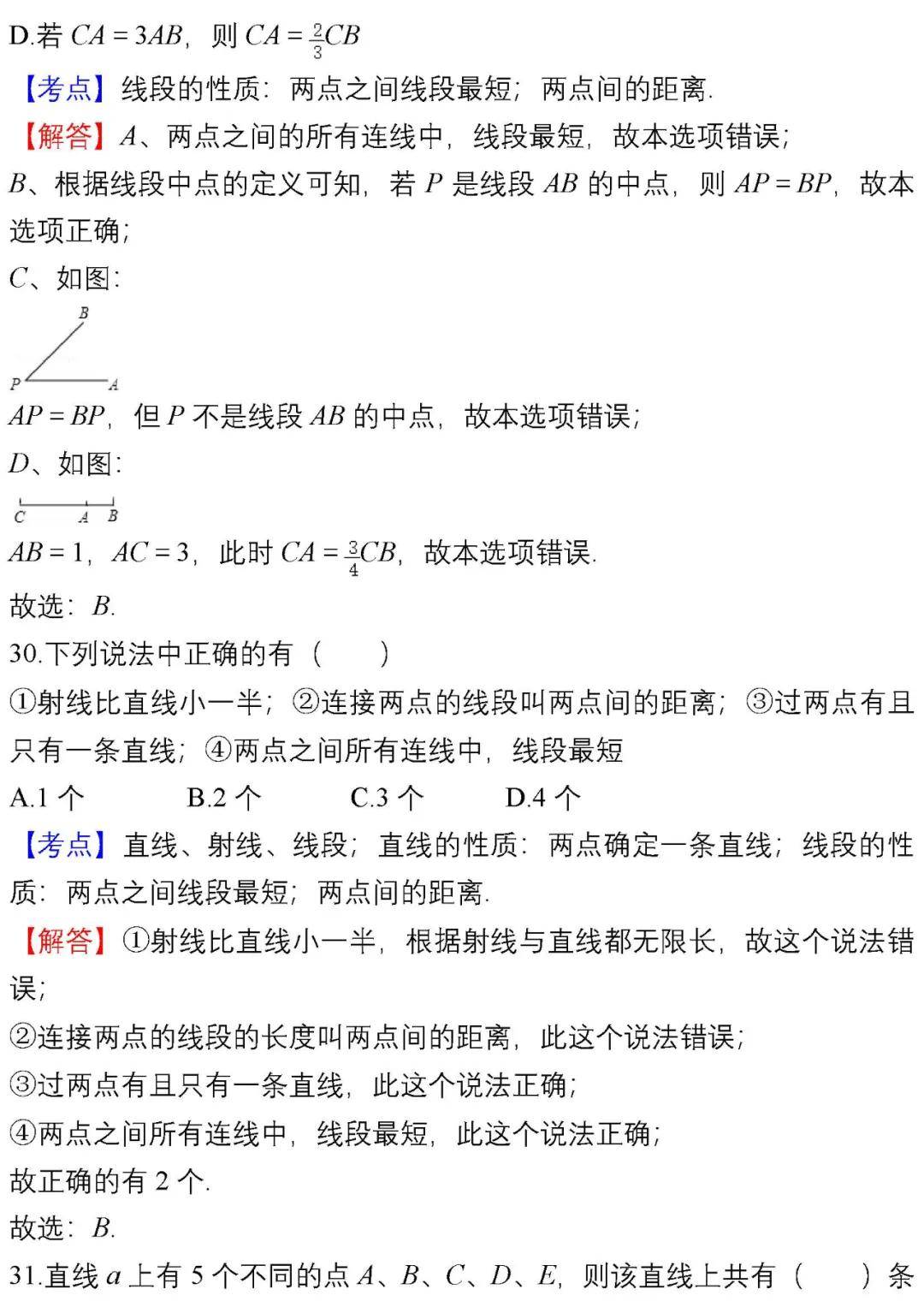 初中数学三年易错题精选每个年级都有