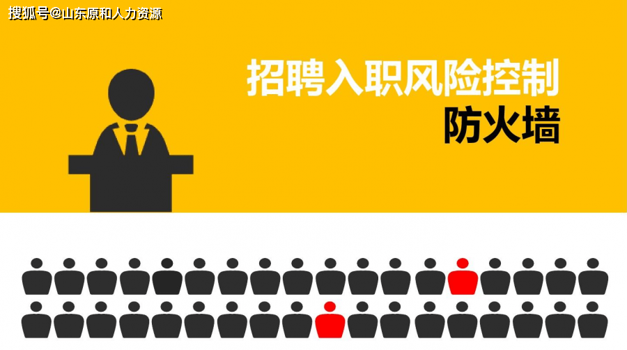 招聘的风险_企业入职天天有,电子劳动合同能否为HR解忧愁(5)