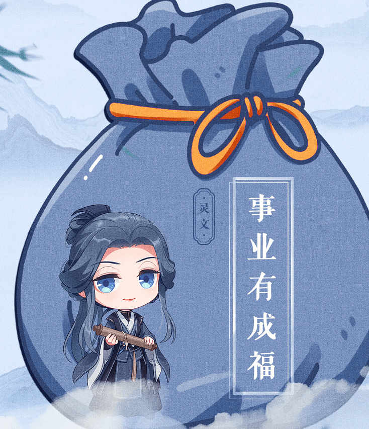 原创天官赐福:灵文发福袋,为何是"事业福"?"考试福"快安排