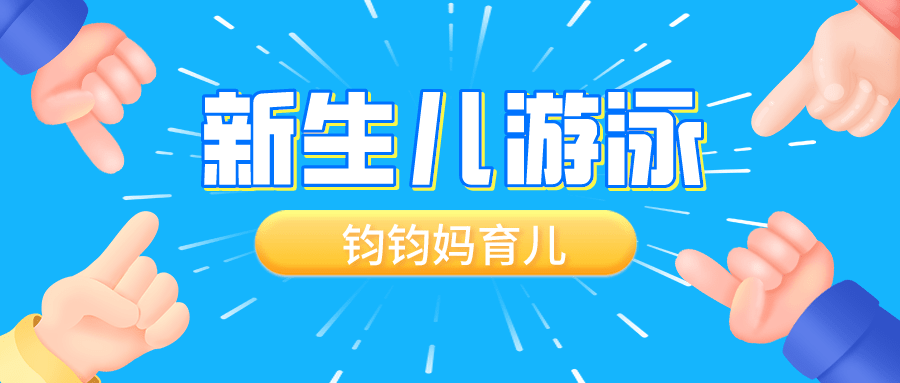 宝宝|婴儿在家游泳不幸窒息身亡！家长们请注意