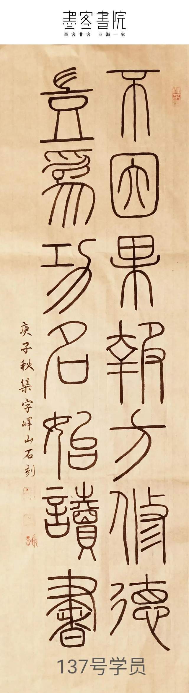 原创赏析|《峄山刻石|小篆体系课》中期展