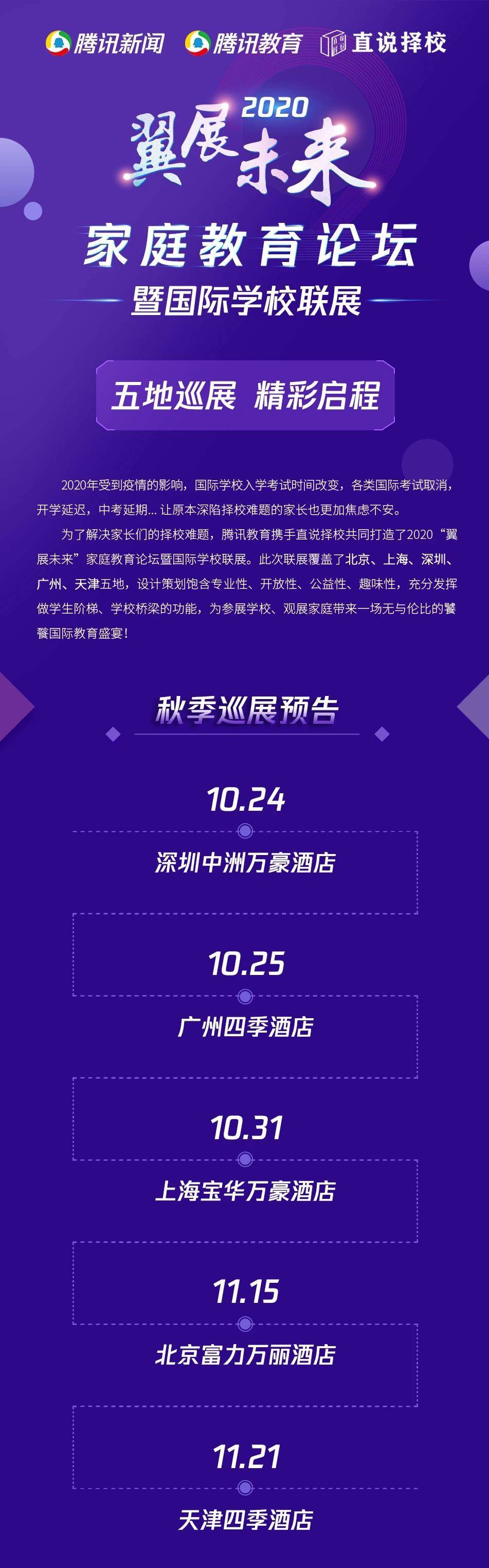 外国语|北京站！2020“翼展未来”?家庭教育论坛暨国际学校联展即将开幕！