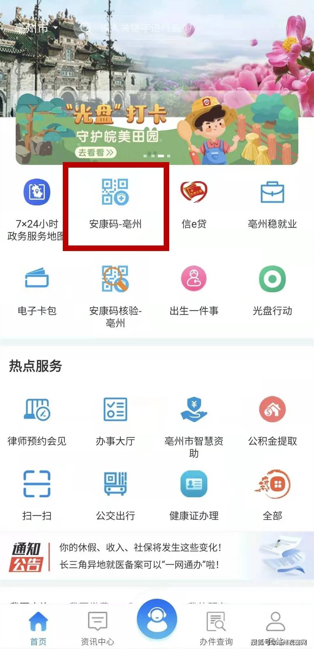 申领安康码预先下载皖事通app请需要就诊的市民来院前为提高效率,快速