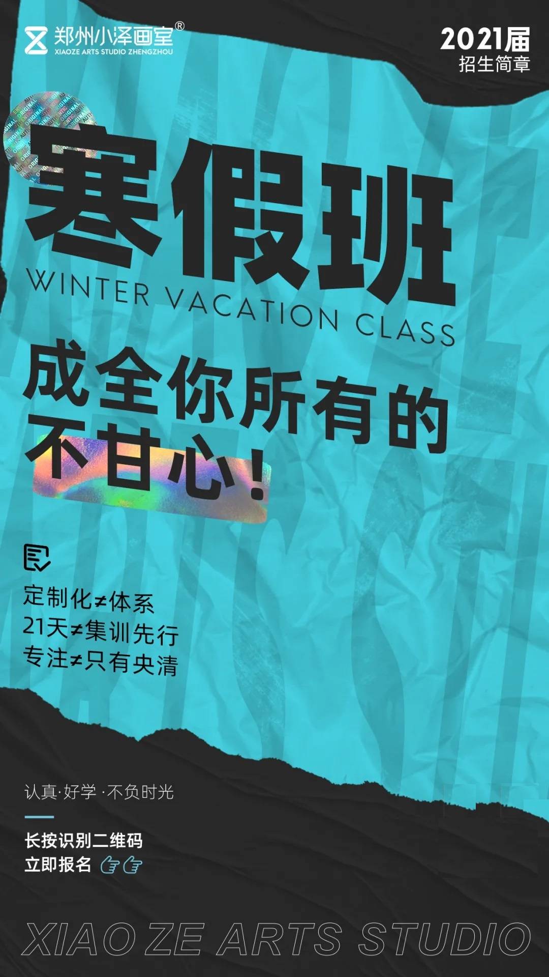 画室|【北京小泽画室】郑州小泽画室寒假班——成全你所有的不甘心