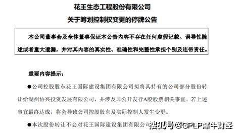 股份|花王股份8.53亿元出售股权 湖州市国资委或成新实控人
