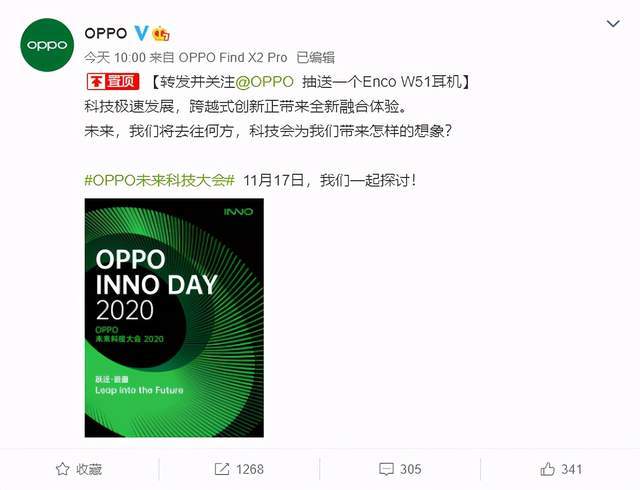 陈明永出席，11月17日OPPO未来科技大会软硬兼备秀