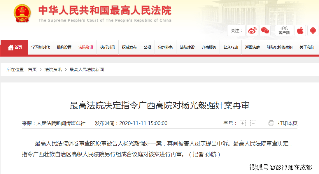 11月11日,最高人民法院决定:指令广西高院对杨光毅强奸案再审(http