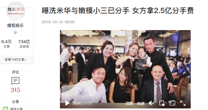 洗米华情人高调买豪宅再叫板正妻,获3亿分手费还不消停