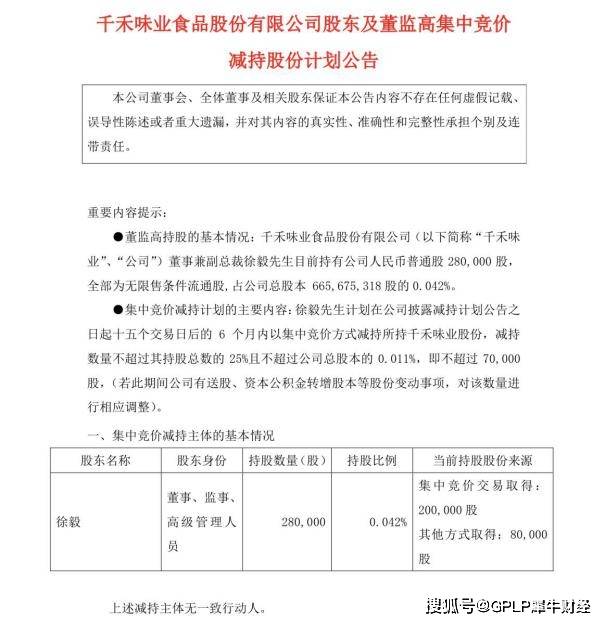 伍超群|千禾味业股东们“坐不住”了？ 明明业绩表现良好却为何一直减持？