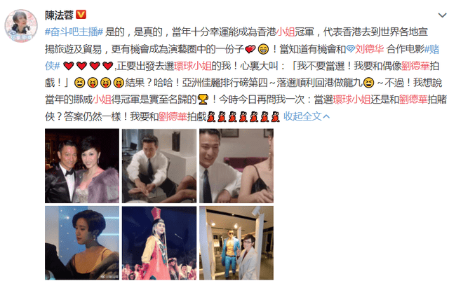陈法蓉追星太真实,曾想放弃环球小姐和偶像刘德华拍戏