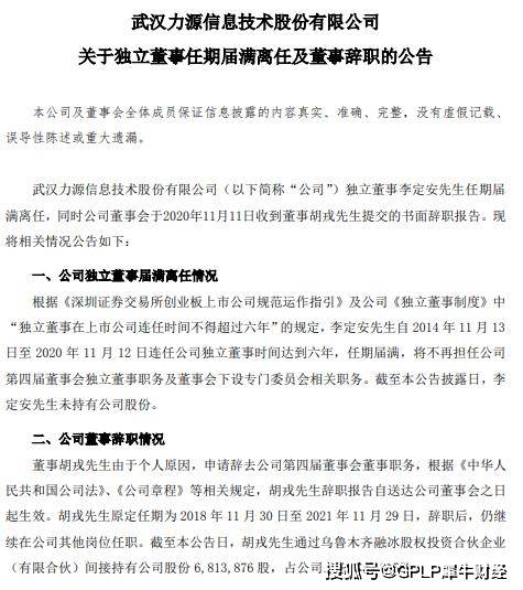 独立董事|力源信息两位董事接连辞职 第三季度营收净利双降