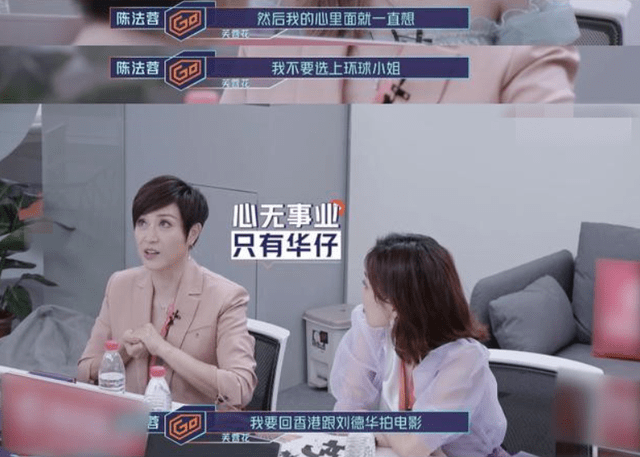 陈法蓉追星太真实,曾想放弃环球小姐和偶像刘德华拍戏