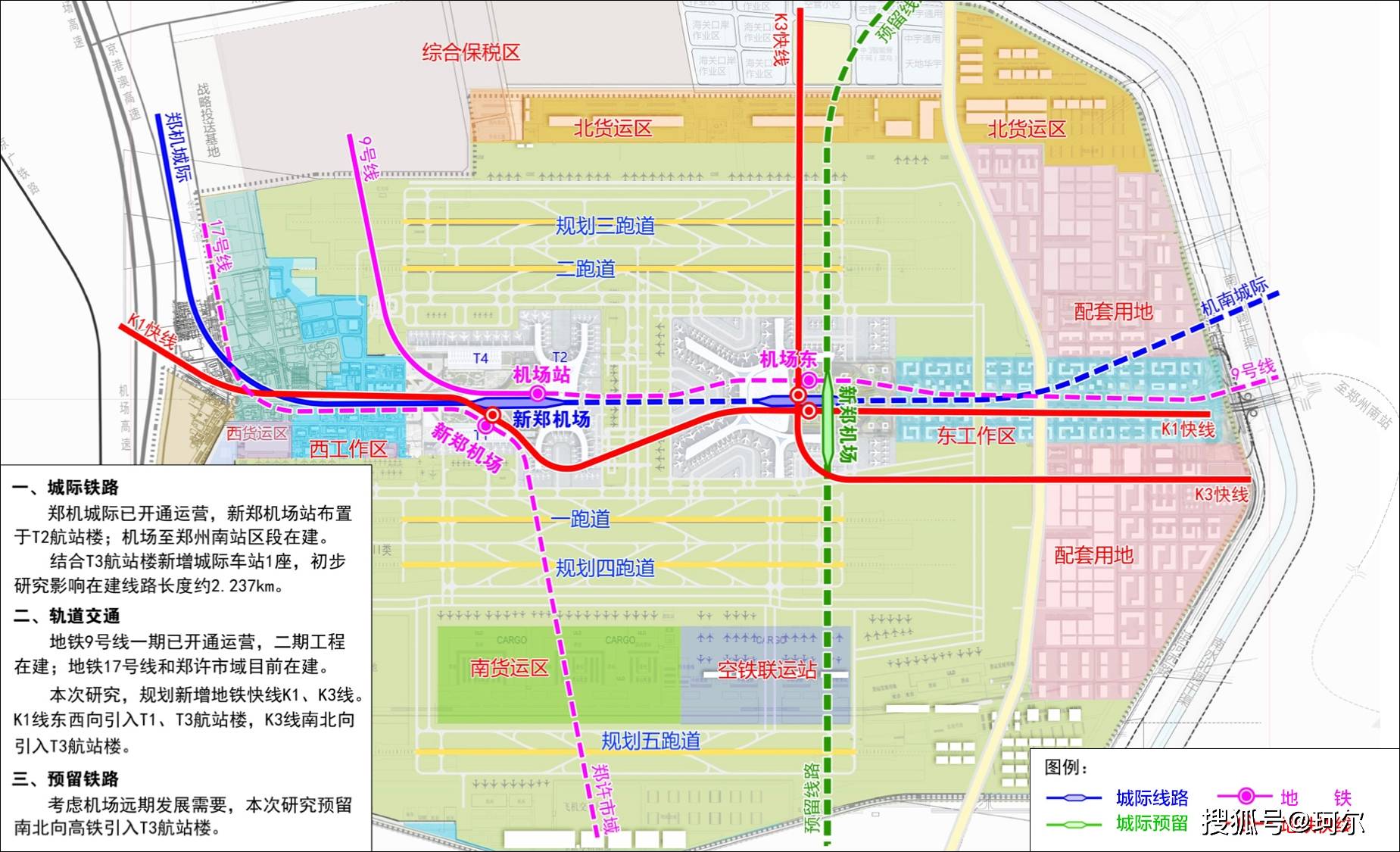 接下来就是第三跑道的首期建设工程了,随着郑州高铁南站和机场三期