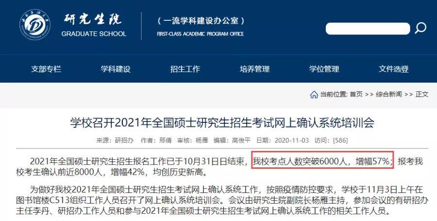 怎么查考研院校专业报名人数 dccd6b89d0f94c8d8939af7032dc84c2.jpeg