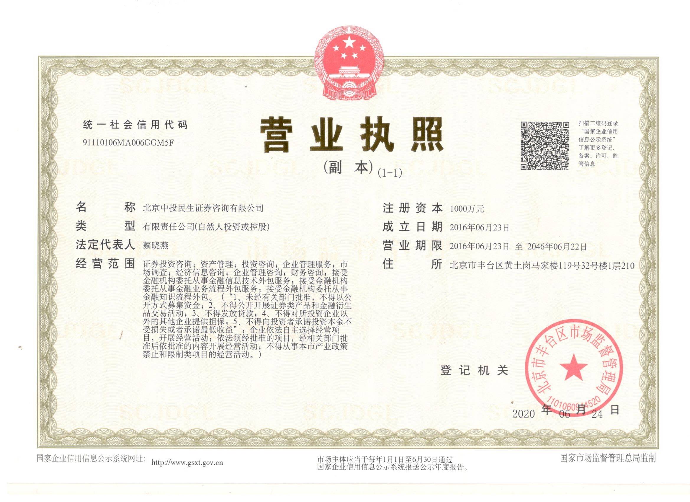 领域|中投民生公司简介