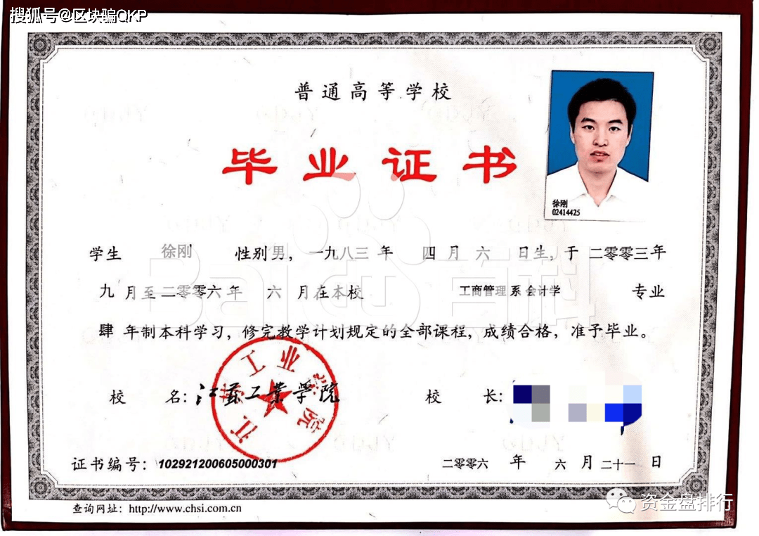 “优贝迪Ubank”骗局：披着博士外衣的徐刚又在疯狂(图10)
