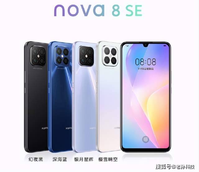 华为nova 8 SE参数配置详解