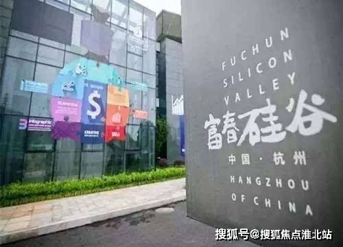 官网2020杭州富春硅谷售楼处电话位置价格开盘官网动态实时更新