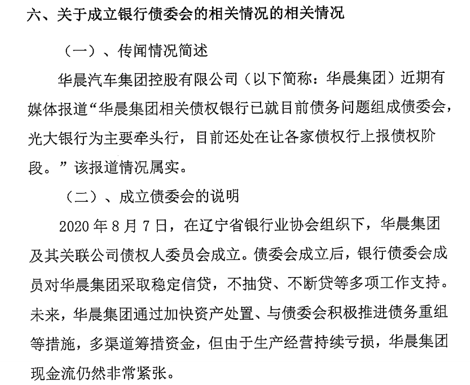 汽车|刚刚，千亿国企又出大事：宣布65亿债务违约！坐拥宝马，如今被申请破产重整…