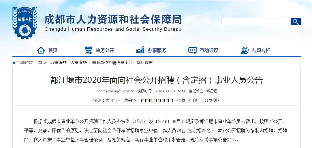 都江堰招聘_都江堰招聘网(3)