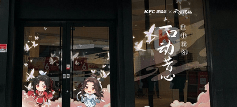 肯德基福