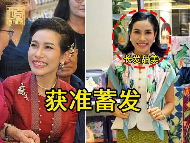 蓄长发|获准蓄发？贵妃诗妮娜成泰王后宫中唯2蓄长发女性，地位获提升