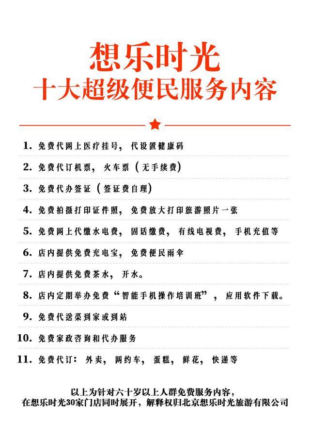 老年人|2.5亿老年人被遗忘？想乐时光门店全面升级，转型退休人士服务中心