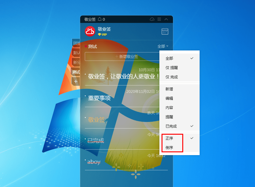 windows电脑桌面云便签已完成与未完成怎么分类?