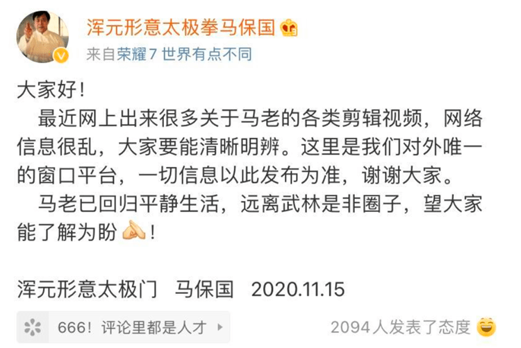 马保国著书自称当代李小龙,父亲是抗日英雄,声明"退出