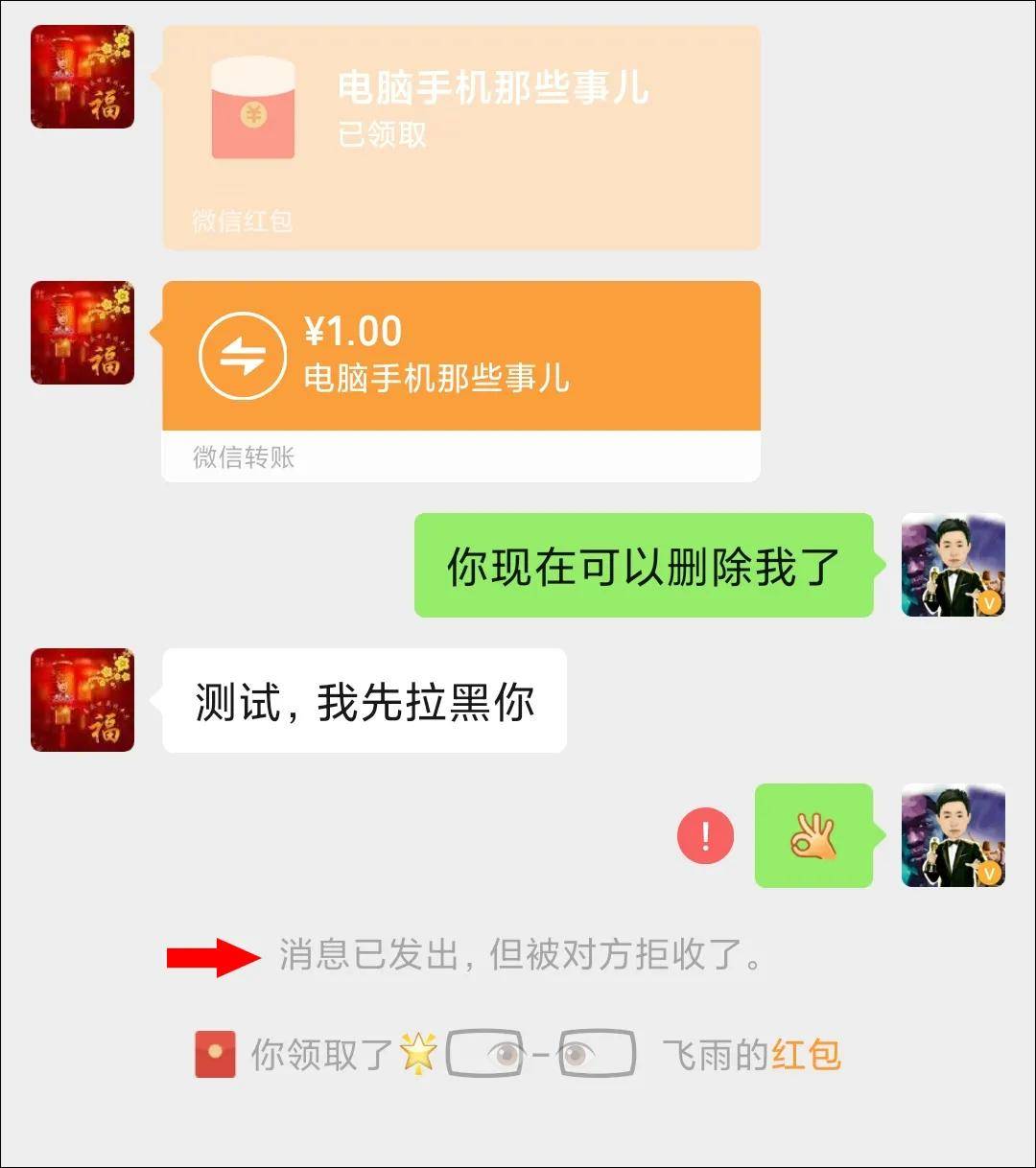 发红包或转账后删除好友对方可以收到q吗我做了一个测试