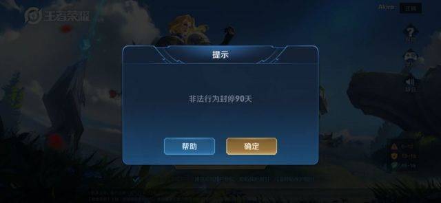 楼主|王者荣耀天美发出警告，手机是这系统的快换，不然可能被封号