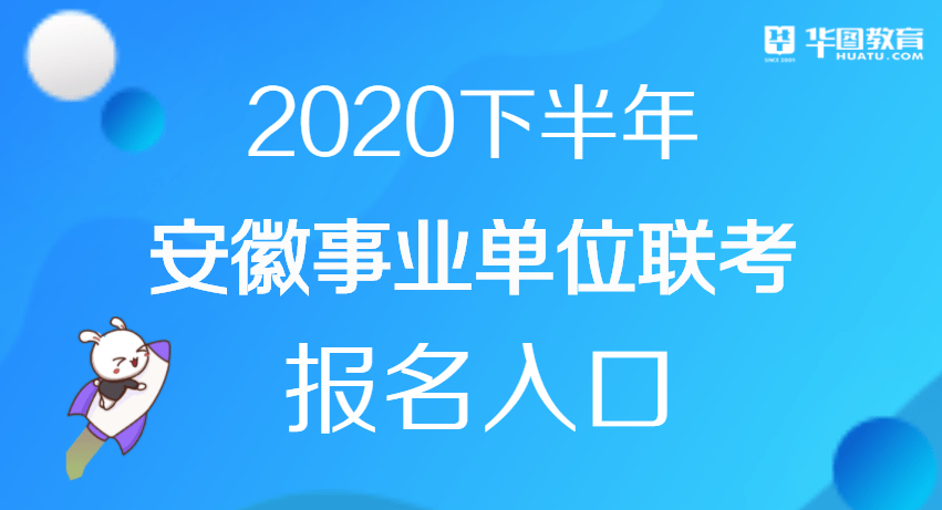 2020事业编联考排名_2020安徽事业单位考试成绩排名查询