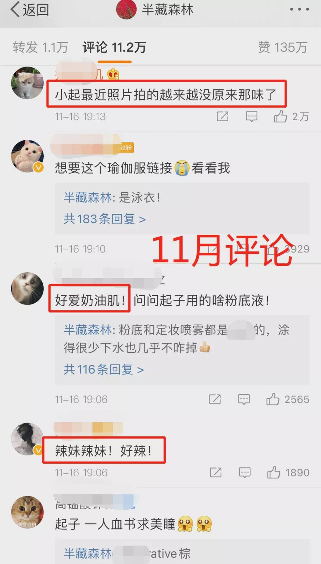 王思聪回应评论半藏森林_刘阳