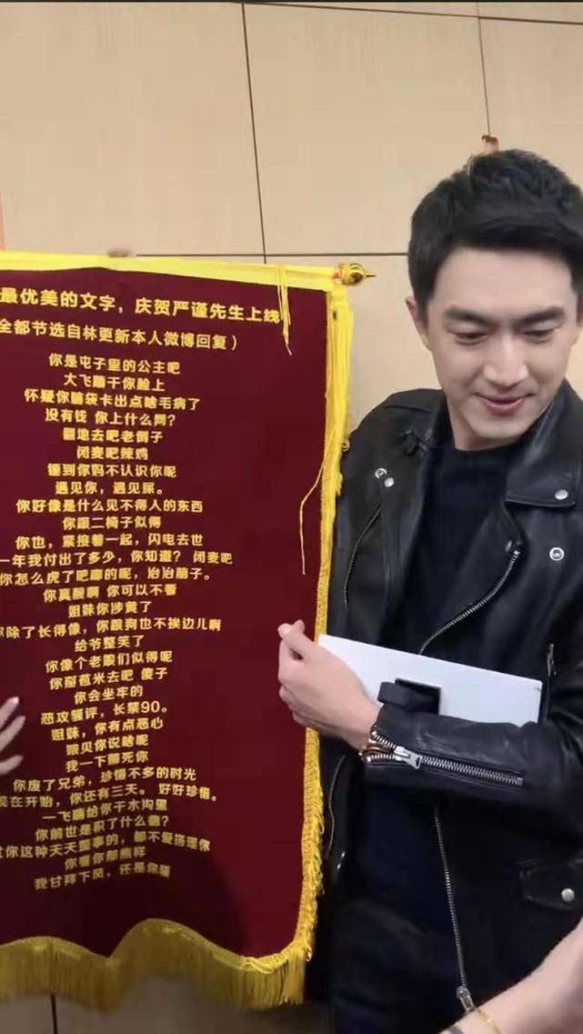 粉丝给林更新送千字锦旗，看到锦旗上的字，林更新笑傻了